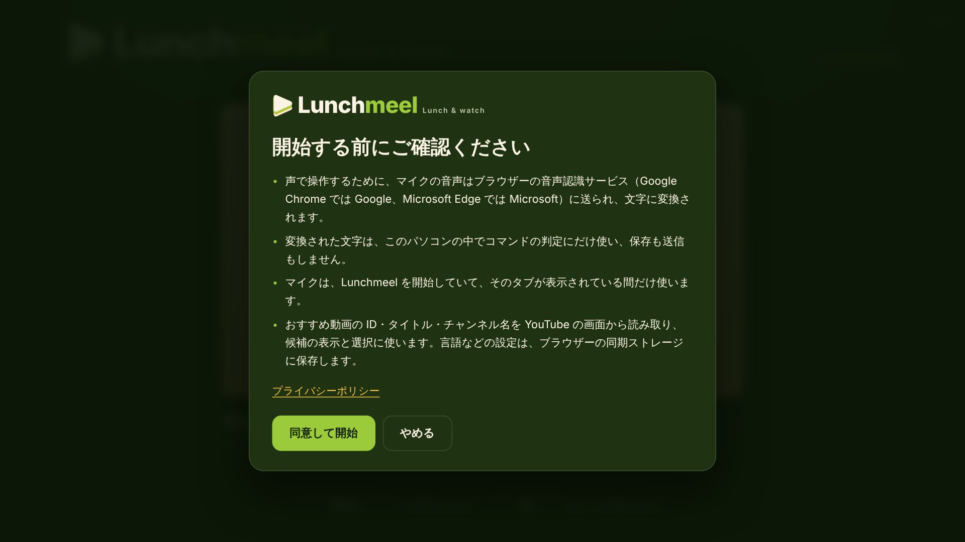 初回に表示される説明と同意の画面